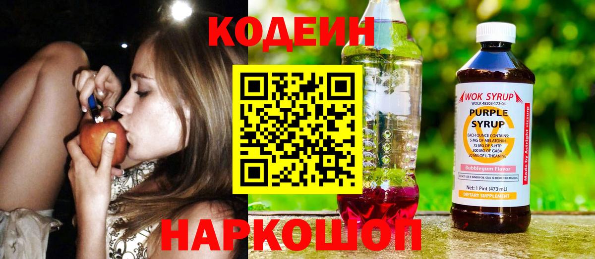 Кодеин напиток Lean (лин)  Вход с VPN  Строитель 