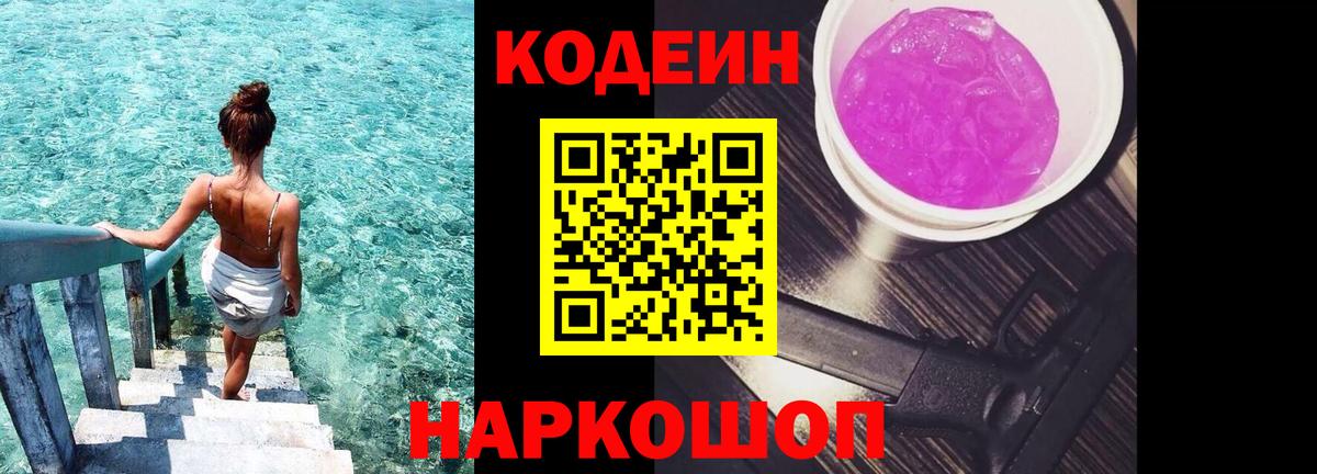 Кодеиновый сироп Lean Purple Drank Строитель